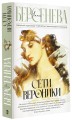 Сети Вероники