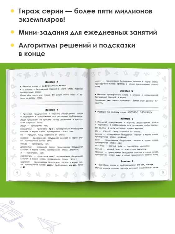 Русский язык. Мини-задания и тесты на все темы и орфограммы школьного курса. 3 класс
