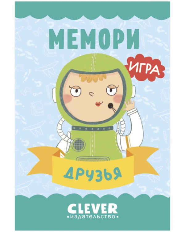 Игра. Развиваем мозг. Мемори. Друзья