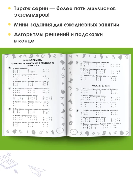 Математика. Мини-тесты и примеры на все темы школьного курса. 1 класс