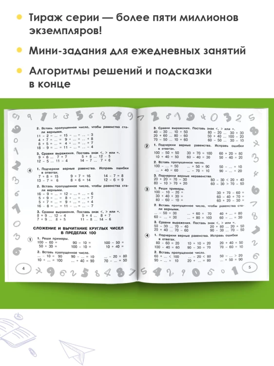 Математика. Мини-тесты и примеры на все темы школьного курса. 2 класс