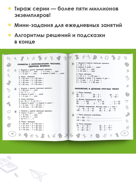 Математика. Мини-тесты и примеры на все темы школьного курса. 3 класс