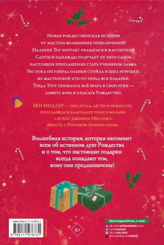 Дневник волшебного эльфа