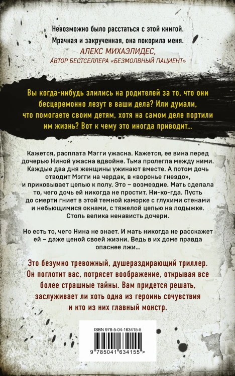 Тьма между нами