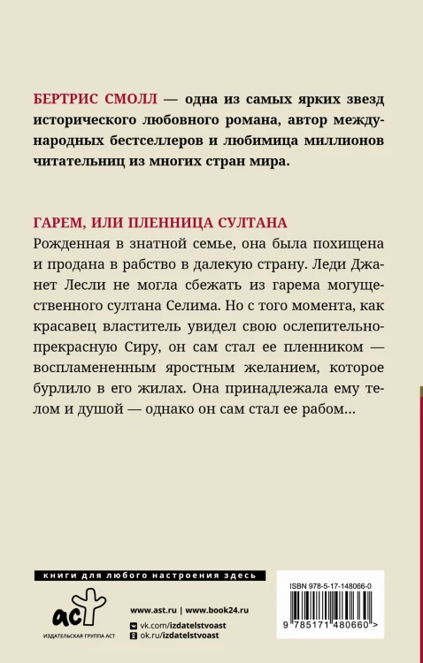 Гарем, или Пленница султана