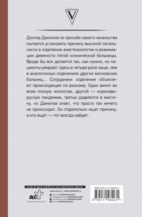Расследование доктора Данилова