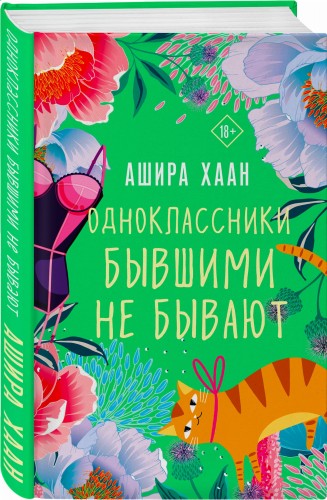 Одноклассники бывшими не бывают