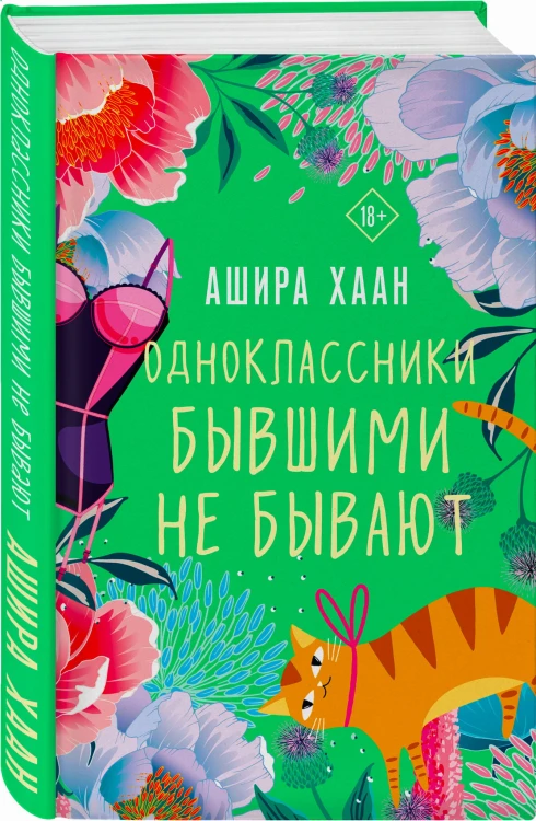 Одноклассники бывшими не бывают