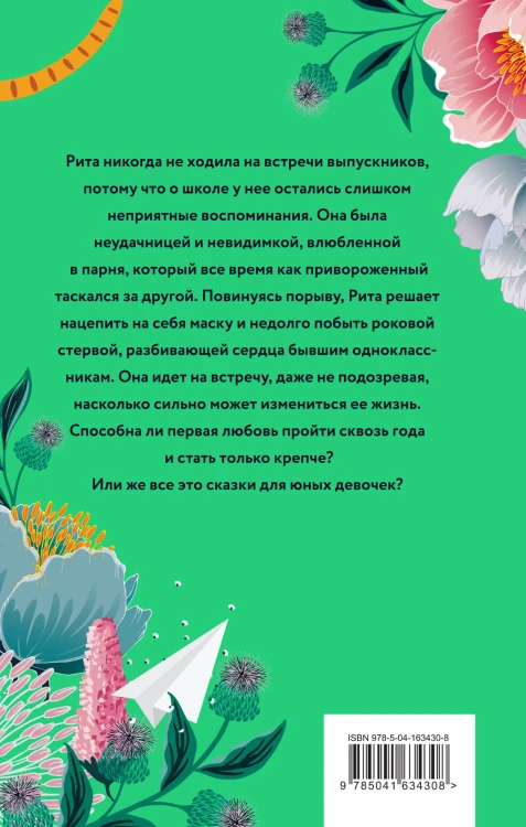 Одноклассники бывшими не бывают