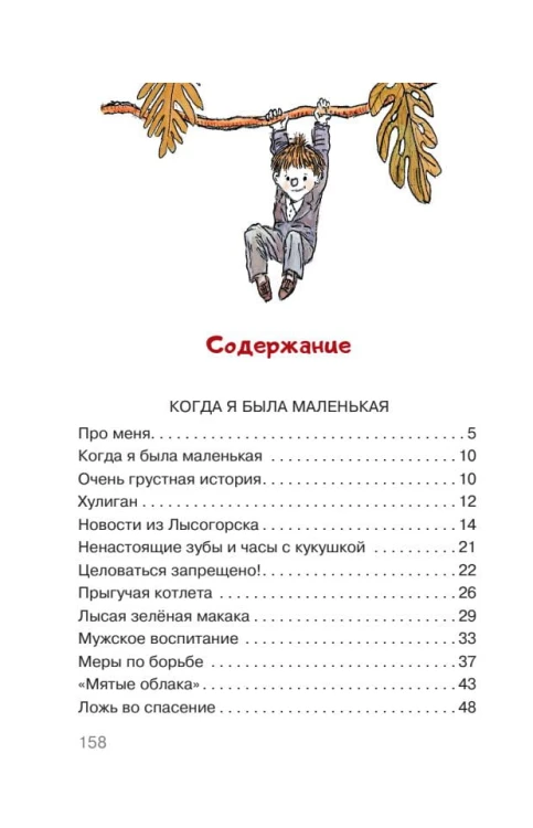 Целоваться запрещено! Рассказы про школьников