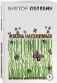 Жизнь насекомых
