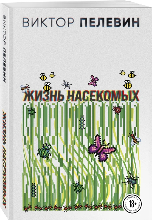 Жизнь насекомых