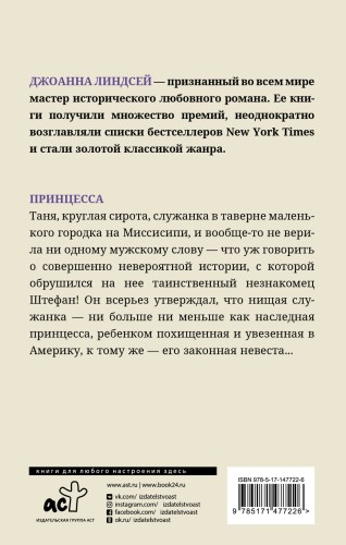 Принцесса