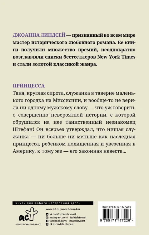 Принцесса