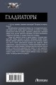 Гладиаторы