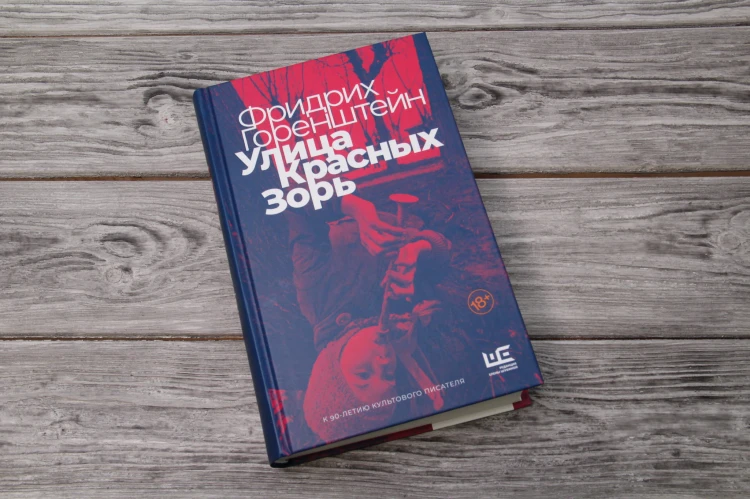 Улица Красных Зорь