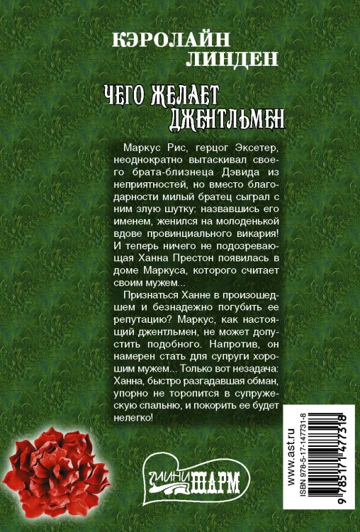Чего желает джентльмен