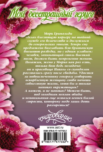 Мой бесстрашный герцог