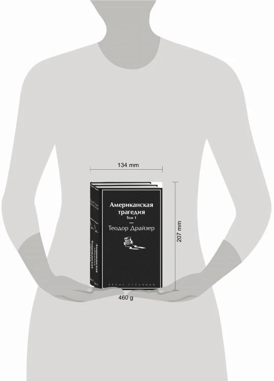 Американская трагедия (комплект из 2-х книг)