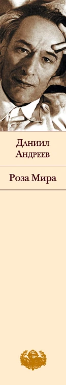 Роза Мира