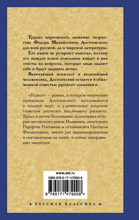 Идиот