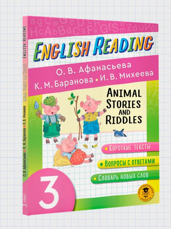 English Reading. Animal Stories and Riddles. 3 class