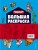 Набор для главного фаната Minecraft. 4 в 1. Игры, раскраски, рисование и кубическая вселенная!