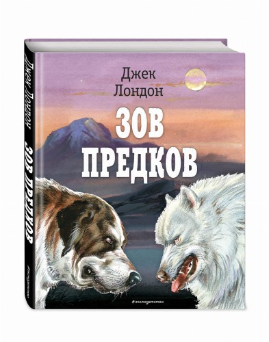 Зов предков (ил. В. Канивца)