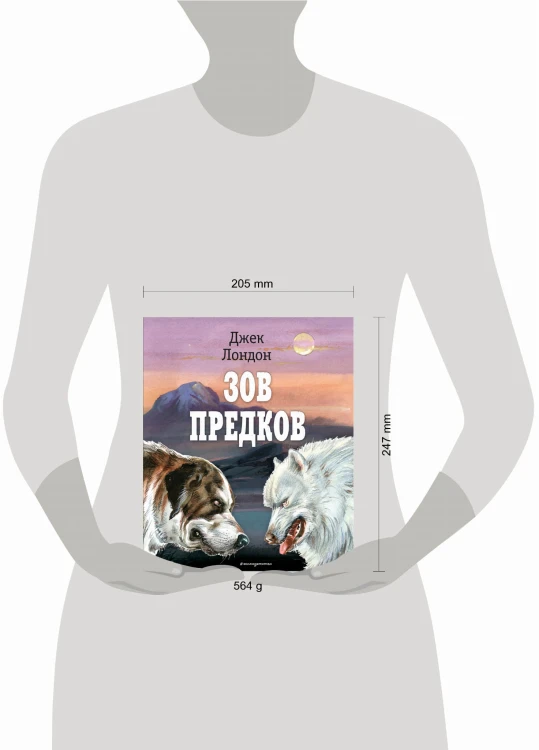 Зов предков (ил. В. Канивца)