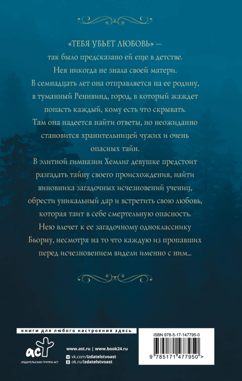 Реннвинд. Поцелуй ночи