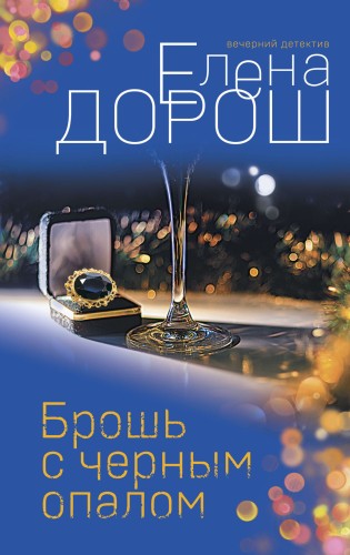 Брошь с черным опалом
