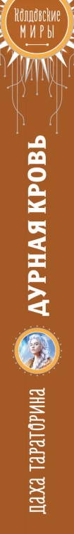 Дурная кровь