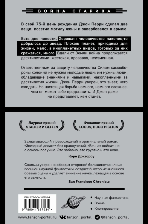 Война старика