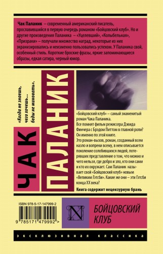 Бойцовский клуб
