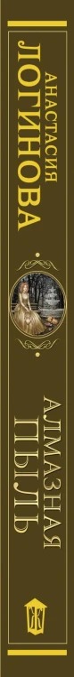 Алмазная пыль