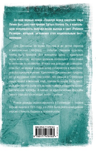 Степфордские жены