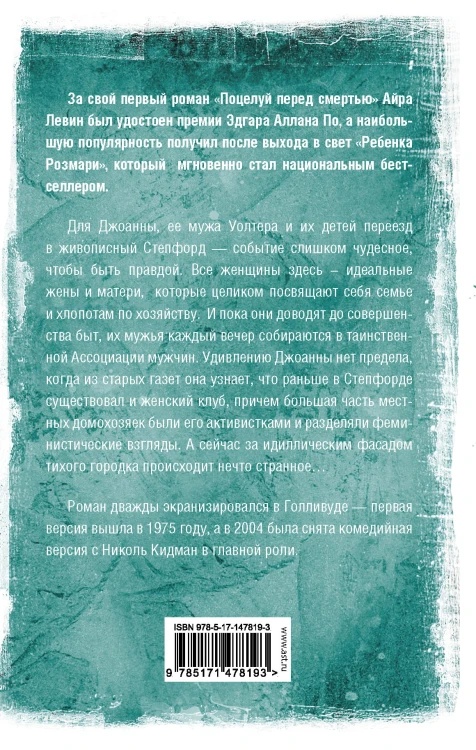 Степфордские жены