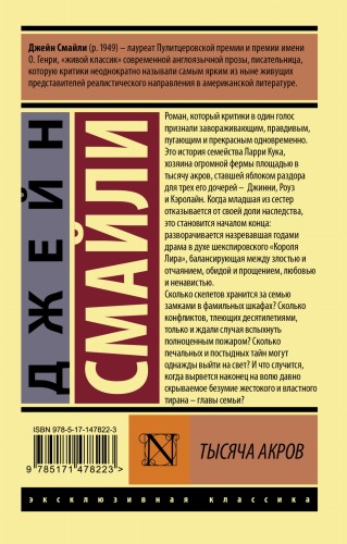 Тысяча акров