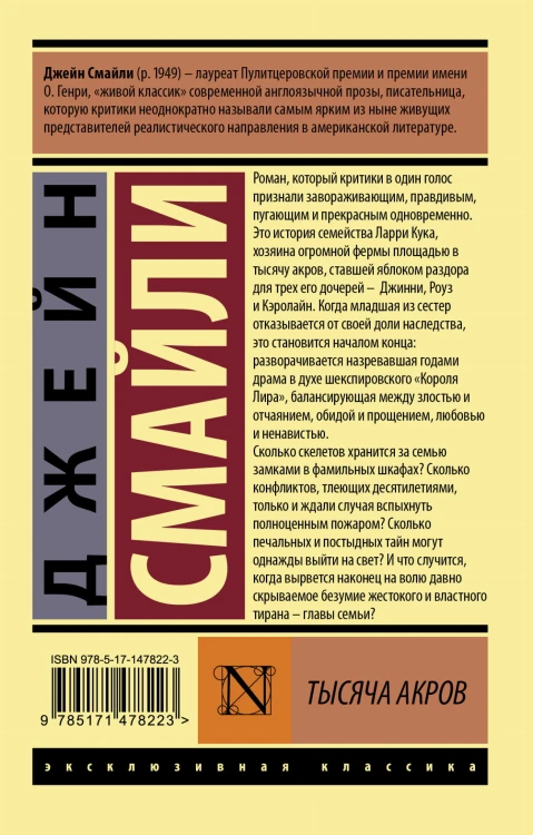 Тысяча акров