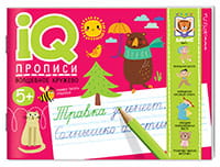 IQ-прописи. Волшебное кружево