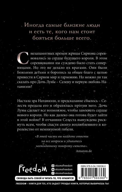 Возмездие богов (#4)