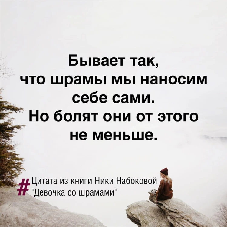 Девочка со шрамами. Истории, которые помогают жить