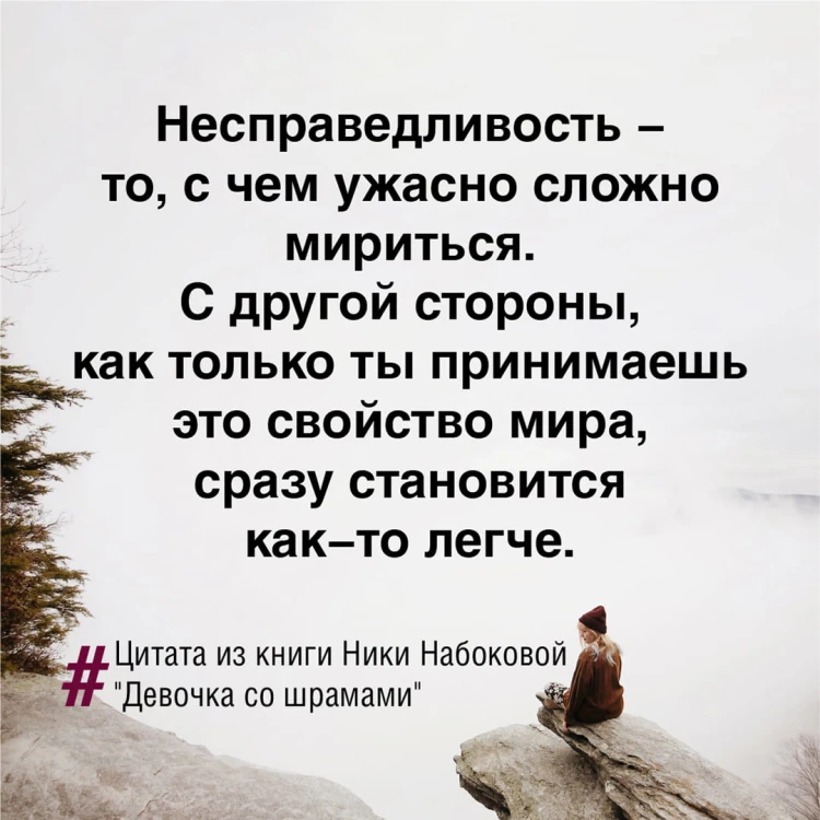 Девочка со шрамами. Истории, которые помогают жить