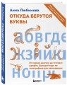 Откуда берутся буквы. От первой засечки до готового шрифта. Большой курс по типографике для начинающих