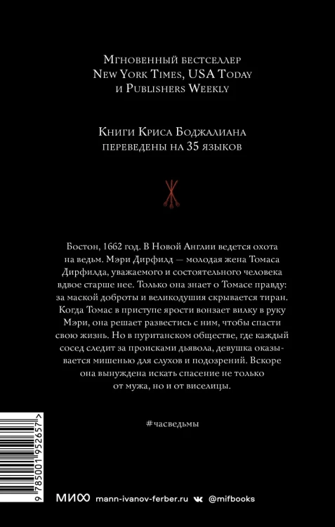 Час ведьмы