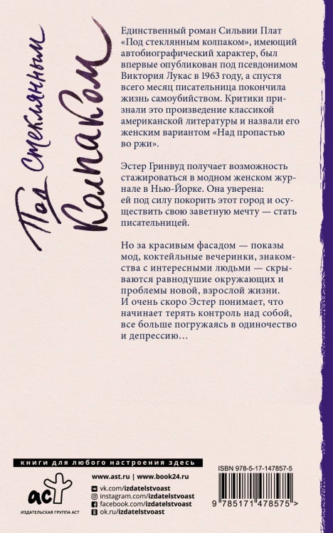 Под стеклянным колпаком
