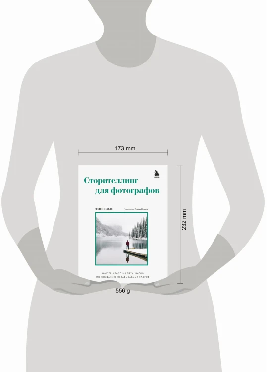Сторителлинг для фотографов: мастер-класс из пяти шагов по созданию незабываемых кадров