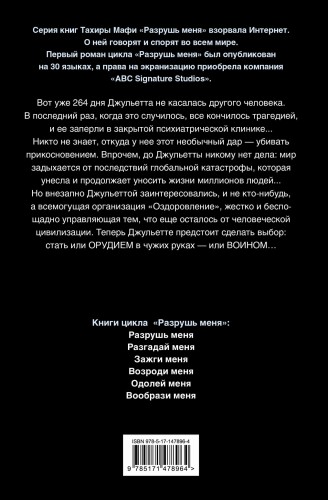 Разрушь меня. Разгадай меня. Зажги меня