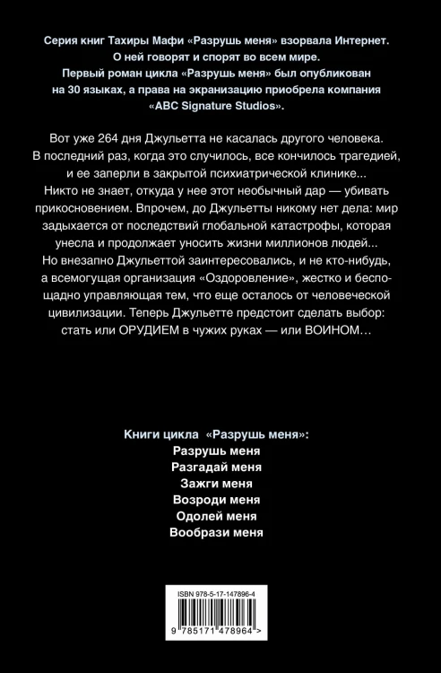 Разрушь меня. Разгадай меня. Зажги меня