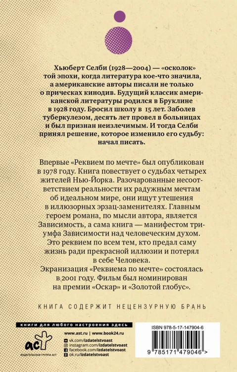 Реквием по мечте